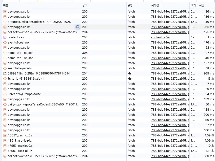 홈 페이지 fetch 호출 as-is