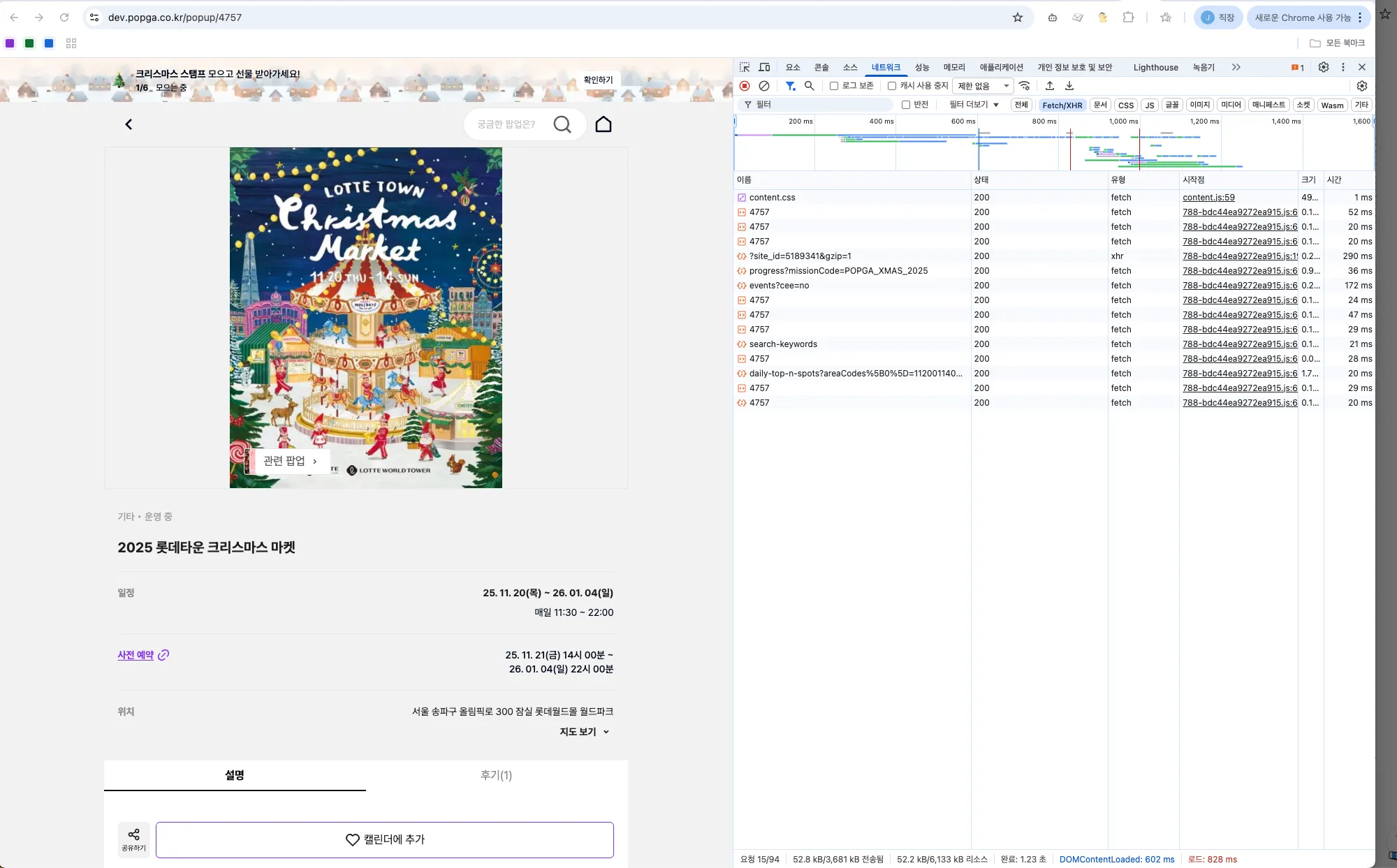 팝업 상세 페이지 추가 최적화 4